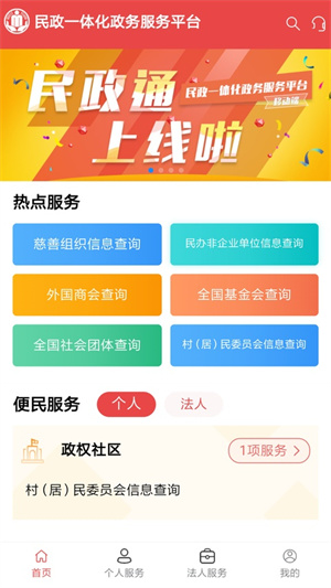 民政通2