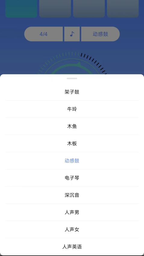 手机节拍器免费版1