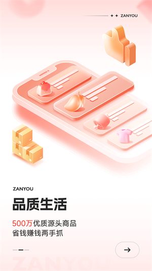 赞友商城官方版2