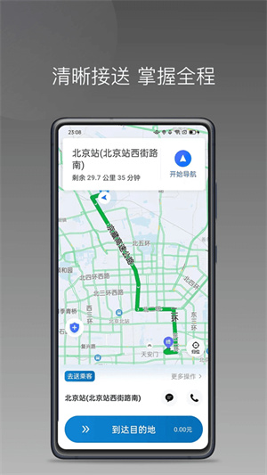 蓝道打车司机2