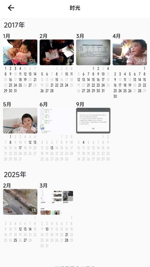 拾年相册手机版3