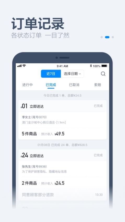 饿了么新零售商家版