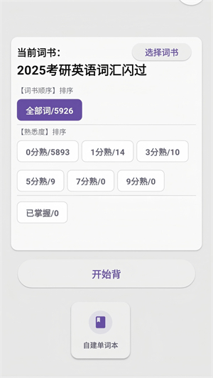 咔咔背单词2