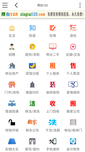 邢台123官网版0