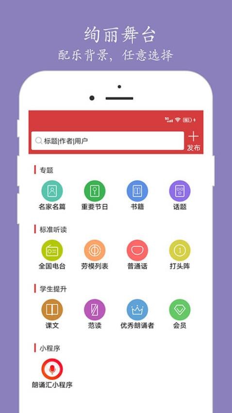 朗诵汇app3