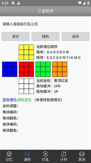 三盲助手2