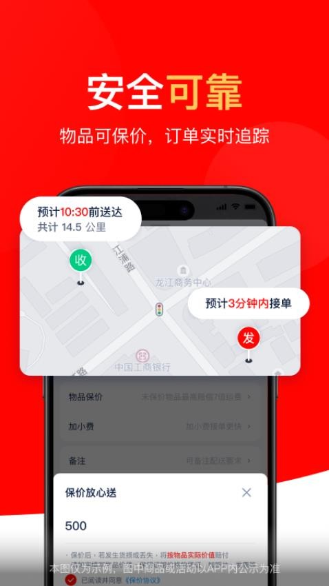 达达快送app2