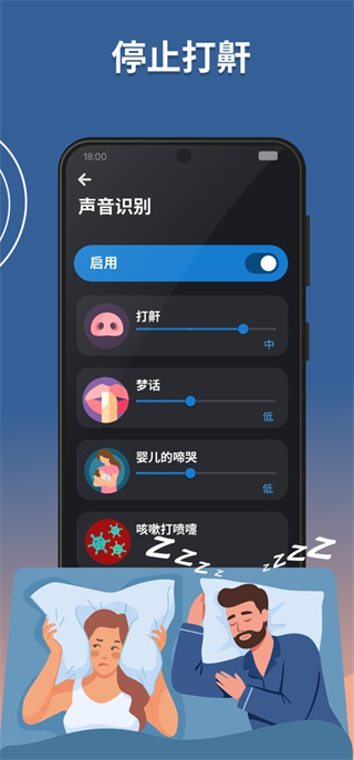 睡眠追踪最新安卓版(Sleep as Android)4
