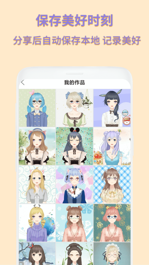 动漫卡通头像制作app3