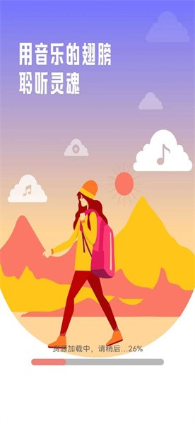 云之音听歌app0