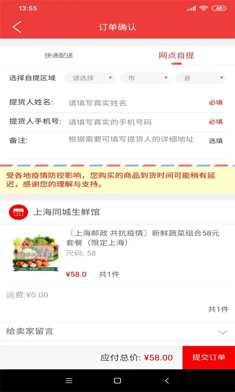 邮乐优鲜软件0