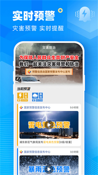 易奇天气软件2