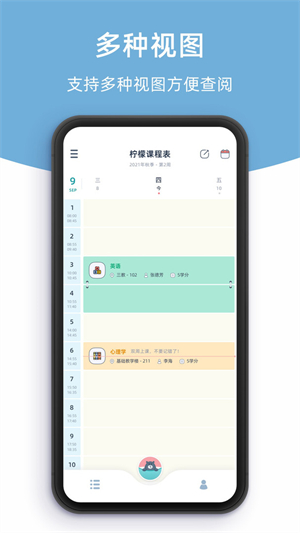 柠檬课程表0