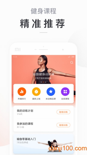 小米运动app官方(改名为zepp life)1