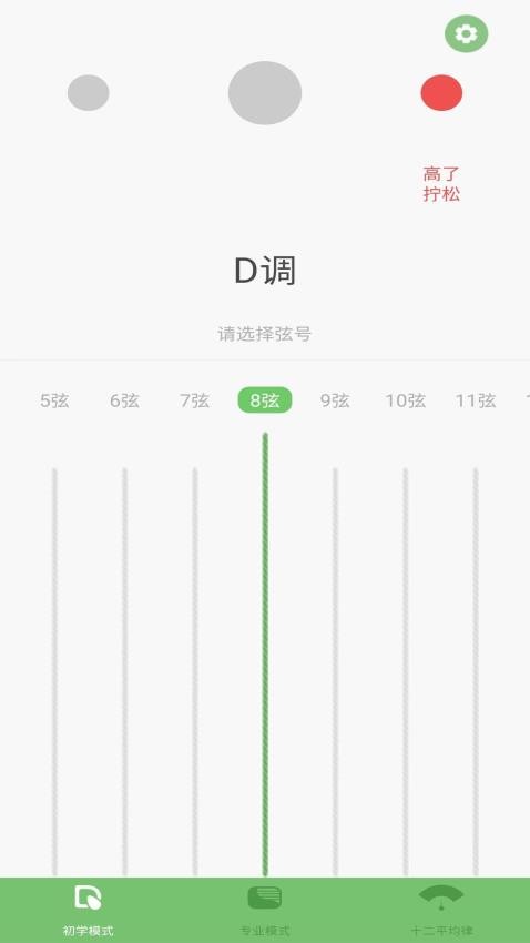 智能古筝调音器软件1
