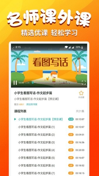 小学语文同步学软件1
