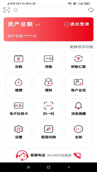 山东农信app个人版2