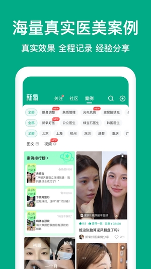 新氧极速版3