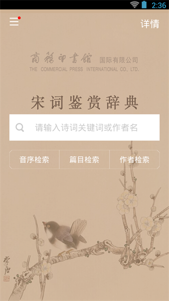 宋词鉴赏词典app1