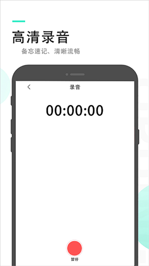 录音备忘录软件2