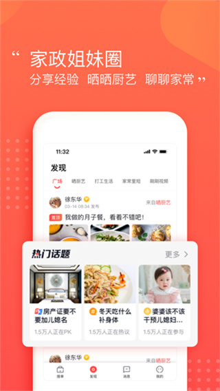 阿姨一点通家政服务4
