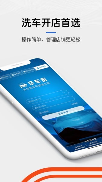 洗车宝软件app3