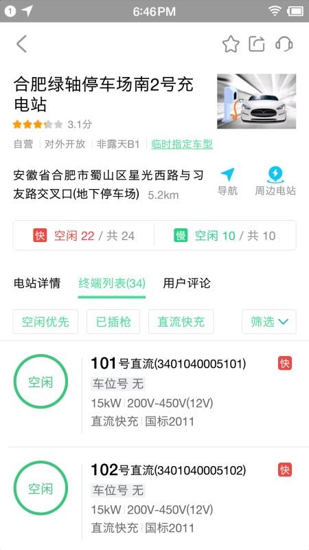 合肥充电桩app2