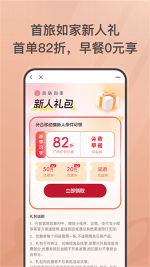 首旅如家酒店3