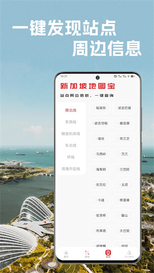 新加坡地铁通地铁换乘查询软件2