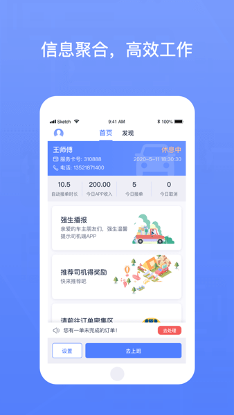 62580强生致行司机端最新版