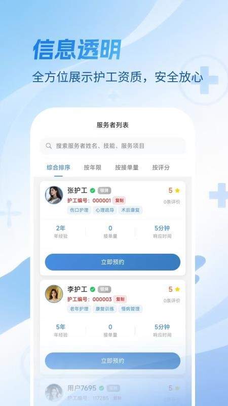 壹护健康app官方版0