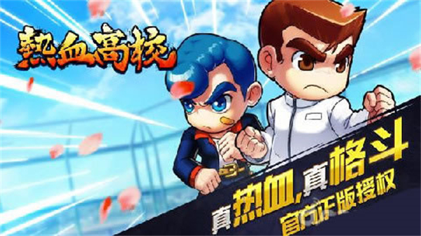 热血高校ol官方版1