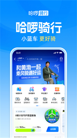 哈啰出行app最新官方正式版本3