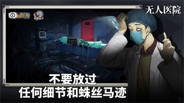 密室逃脱绝境系列9：无人医院2