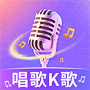 唱歌多多最新版