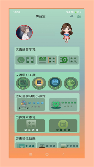 拼音宝1
