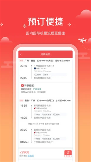 一起飞国际机票网app1