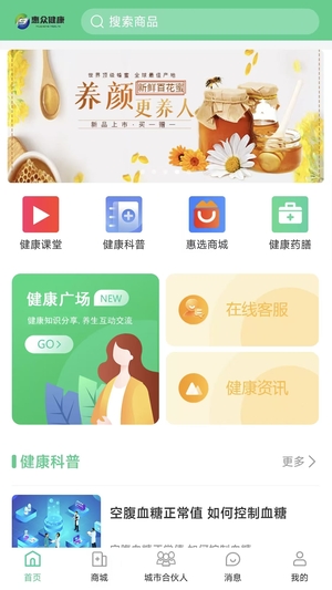 惠众健康官网版1