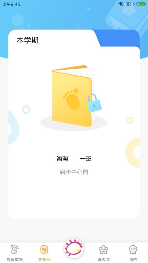 宝贝启步官方版3