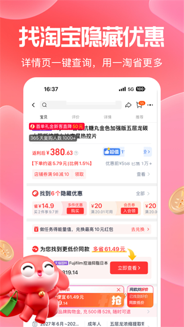 一淘官方版2