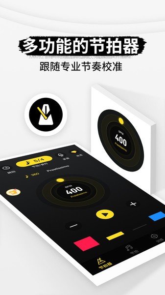 专业节拍器app2
