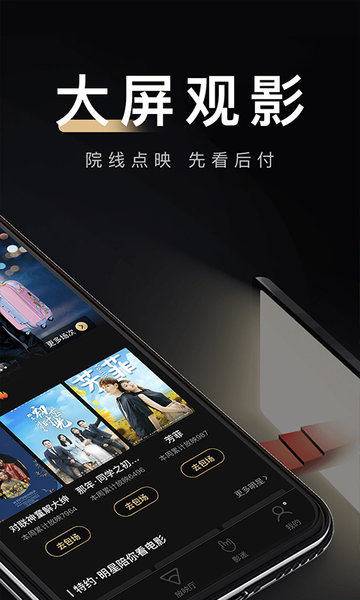 移动电影院软件1