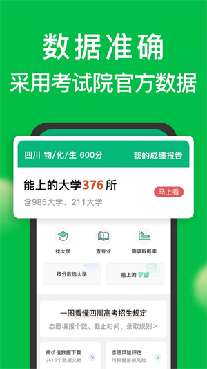 圆梦志愿1