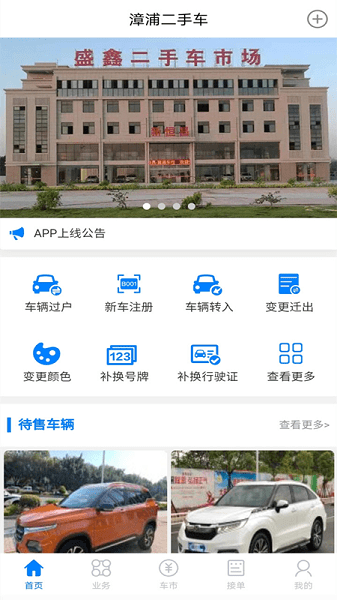 漳浦二手车app2