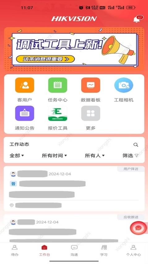 E服内测免费版