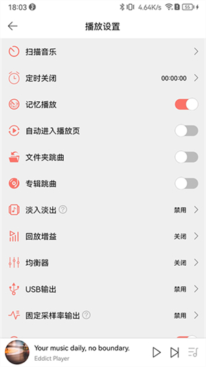 山灵EddictPlayer播放器3