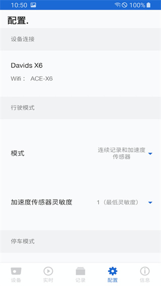 宝马行车记录仪软件(Advanced Car Eye 2.0)0