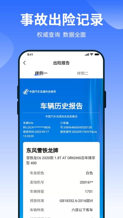 车查查二手车服务官网版0