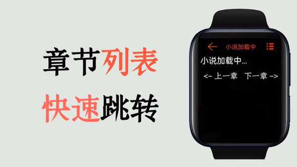 腕上小说app1