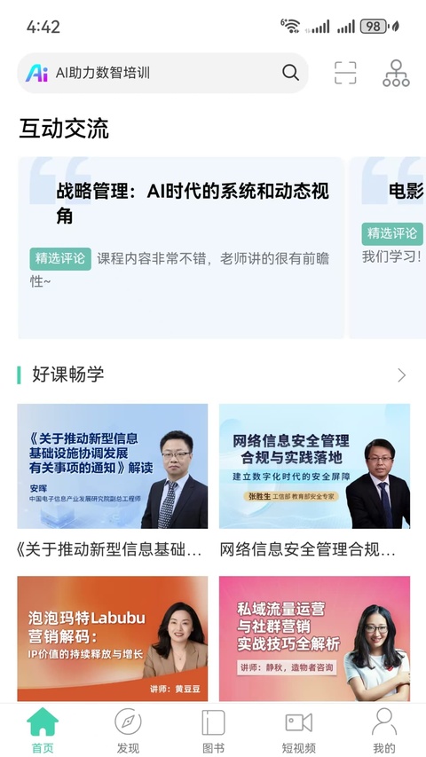 中国移动网上人才发展中心APP2